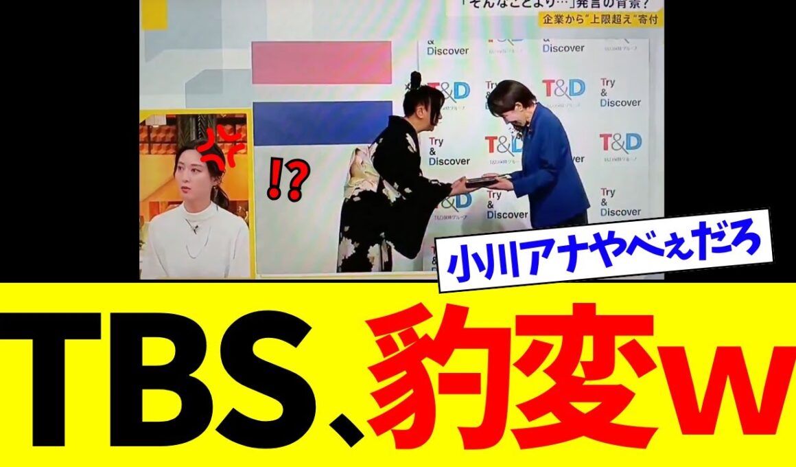 TBS・「NEWS23」にて、高市首相の流行語大賞報道⇒小川アナが突如ブチギレてしまう…