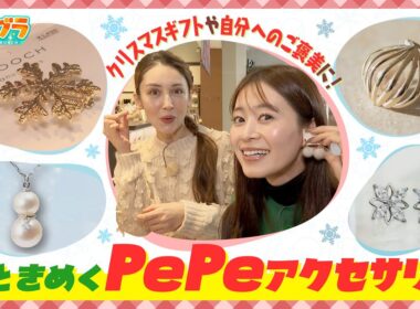 アンヌ遙香＆大家彩香が大興奮！ご褒美アクセをいまだけ価格でゲット【サタブラ】