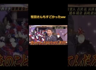 有田さんも喋るの草 #切り抜き #面白 #しゃべくり007