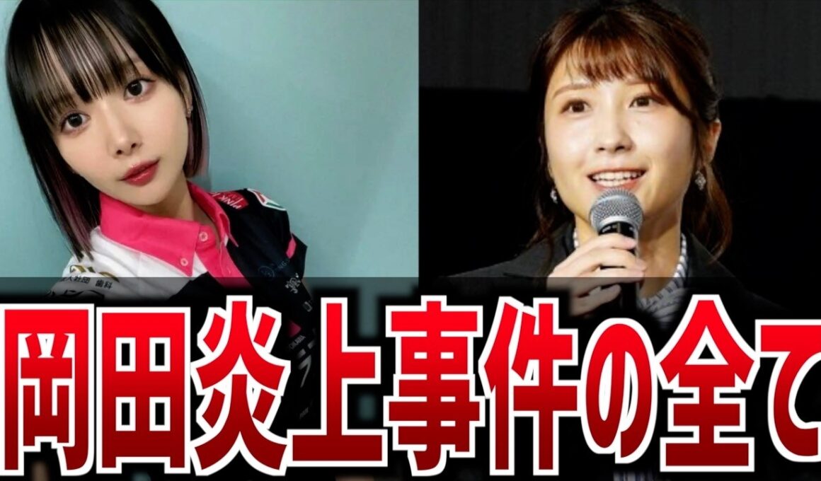【完全解説】岡田紗佳炎上事件の全て【時系列まとめ】