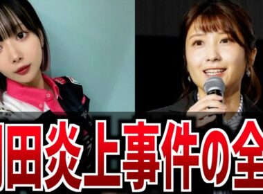 【完全解説】岡田紗佳炎上事件の全て【時系列まとめ】