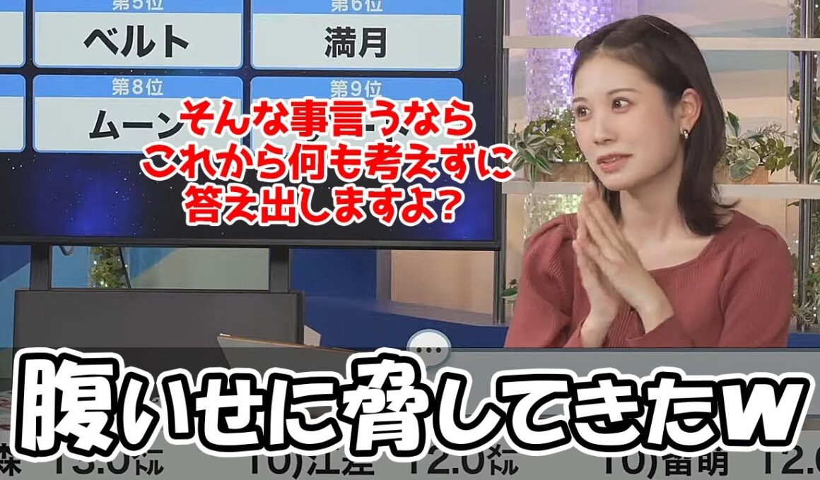 【戸北美月】マスヲについて語りに語って結果外すと言うださいお天気お姉さん最後にスタッフを脅しに掛かる