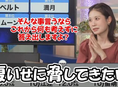 【戸北美月】マスヲについて語りに語って結果外すと言うださいお天気お姉さん最後にスタッフを脅しに掛かる