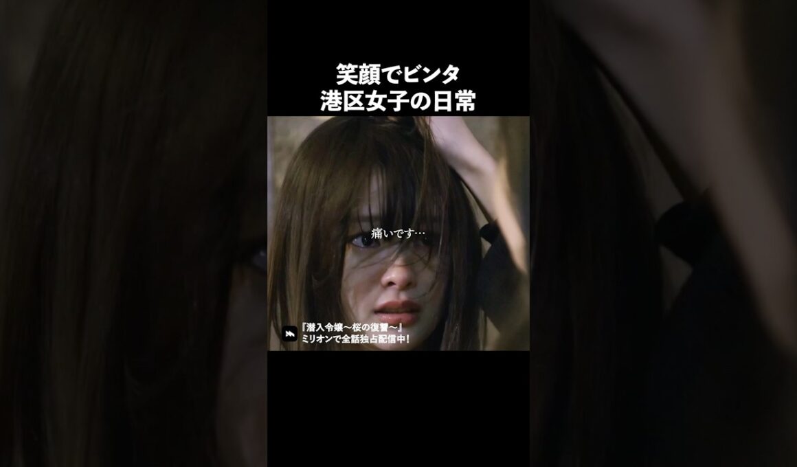 港区は女の戦場です #ショートドラマ #ミリオンドラマ #港区女子 #社長令嬢 #潜入令嬢