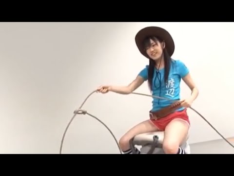 渡辺麻友 ロデオマシン