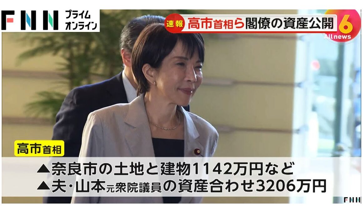 閣僚の保有資産公開…5人が１億円超、最多の小泉防衛相2.7億円全額が滝川クリステルさん名義　高市首相は3206万円