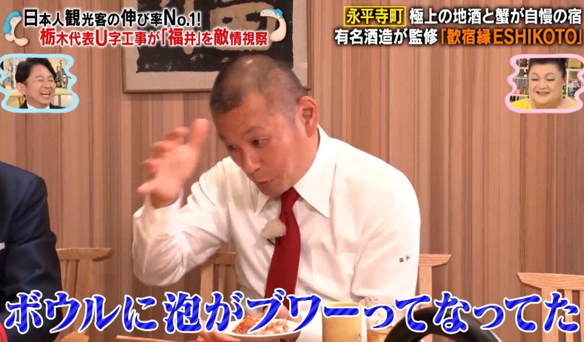 日本人観光客の伸び率No.1…!? 栃木代表・U字工事が「福井」を敵情視察…!!｜#かりそめ天国 #TVer で最新話配信中！
