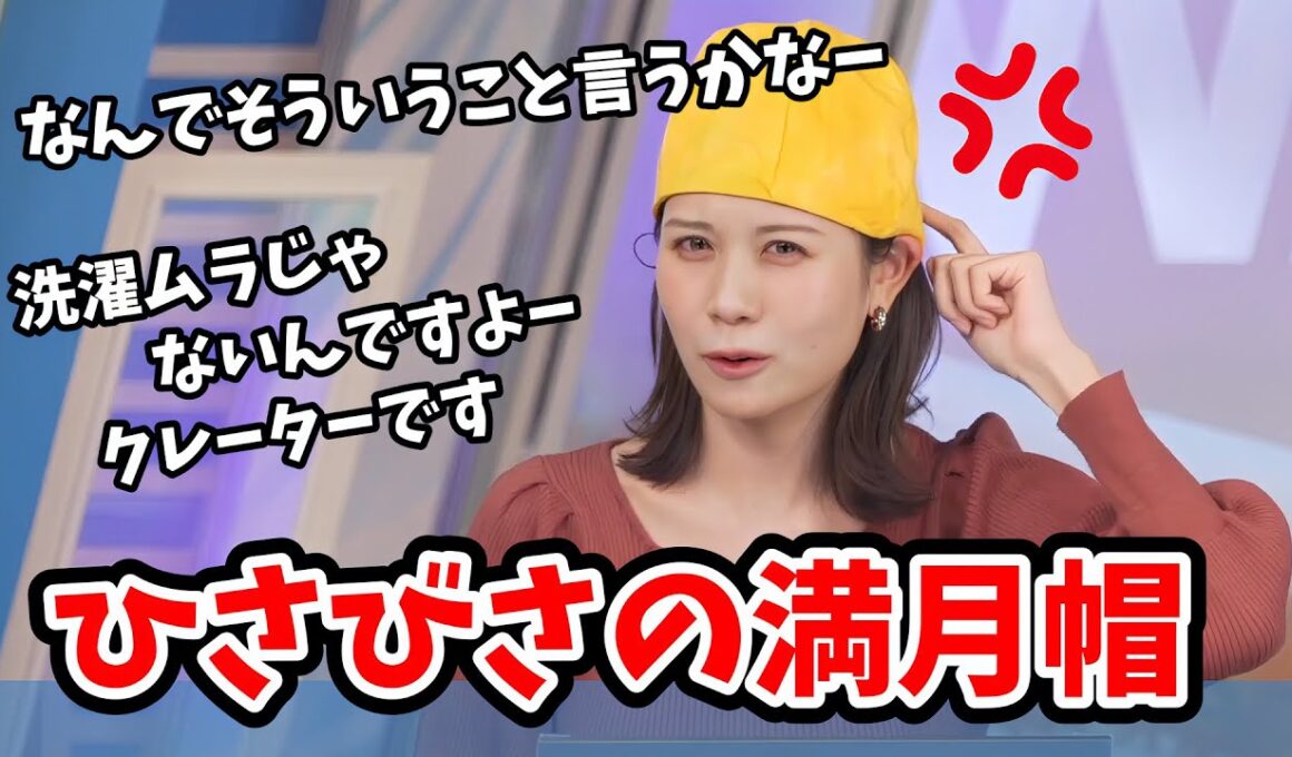 【戸北美月】定番の山岡家こってりぽーとから番組の締めに満月帽をかぶるみーちゃん【ウェザーニュース切り抜き】