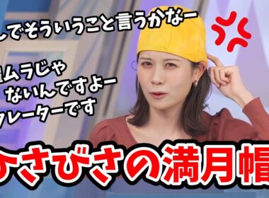 【戸北美月】定番の山岡家こってりぽーとから番組の締めに満月帽をかぶるみーちゃん【ウェザーニュース切り抜き】