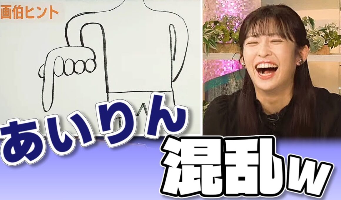 【#山岸愛梨】あいりんを余計に惑わせる画伯ヒント😅【#ウェザーニュース LiVE 切り抜き】