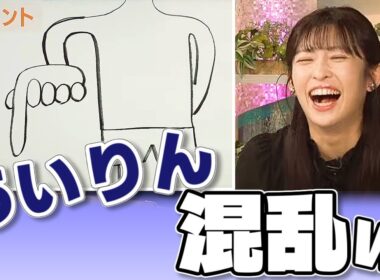 【#山岸愛梨】あいりんを余計に惑わせる画伯ヒント😅【#ウェザーニュース LiVE 切り抜き】