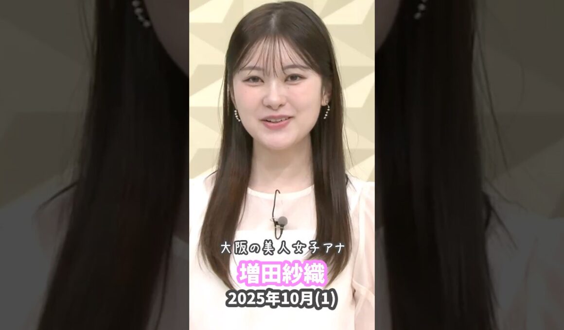 増田紗織 2025 10 1