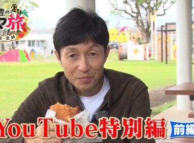 【前編】武豊の“ウマ旅” ～南国・宮崎～ YouTube特別版