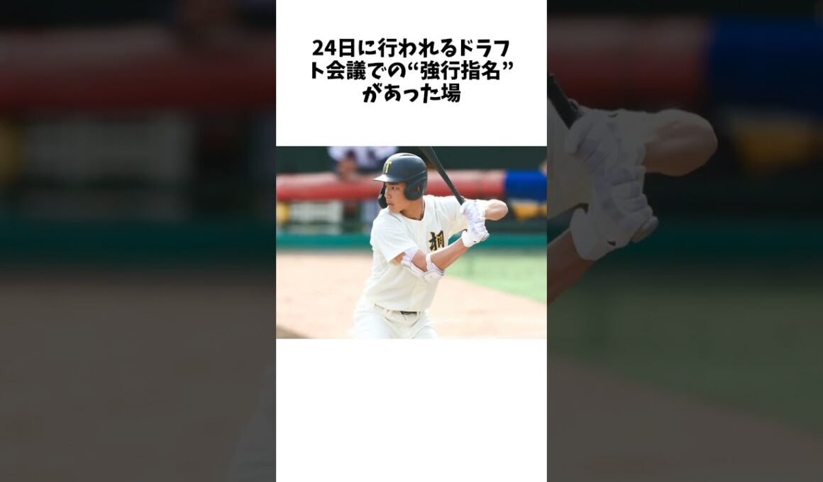 ドラフト上位候補も「1位でも行かない」　153キロ＆45HR…17歳の前例なきメジャー挑戦 #shorts #野球 #野球ネタ #プロ野球