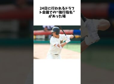 ドラフト上位候補も「1位でも行かない」　153キロ＆45HR…17歳の前例なきメジャー挑戦 #shorts #野球 #野球ネタ #プロ野球