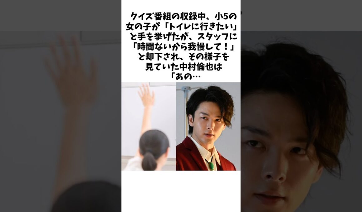【カッコイイ】中村倫也が子供を助けたさりげない優しさ　#中村倫也 #水卜麻美