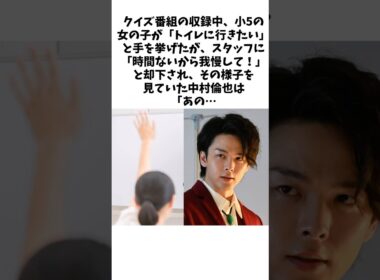 【カッコイイ】中村倫也が子供を助けたさりげない優しさ　#中村倫也 #水卜麻美
