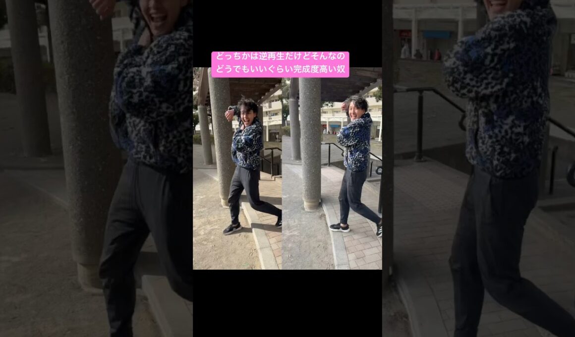 逆再生と順再生の見分けがほぼつかない動画。#逆再生
