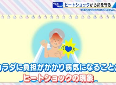 「ヒートショック」で亡くなる人は交通事故の６倍以上！若い世代も他人事ではない！リスクと対策は？ (2025/12/08 17:45)