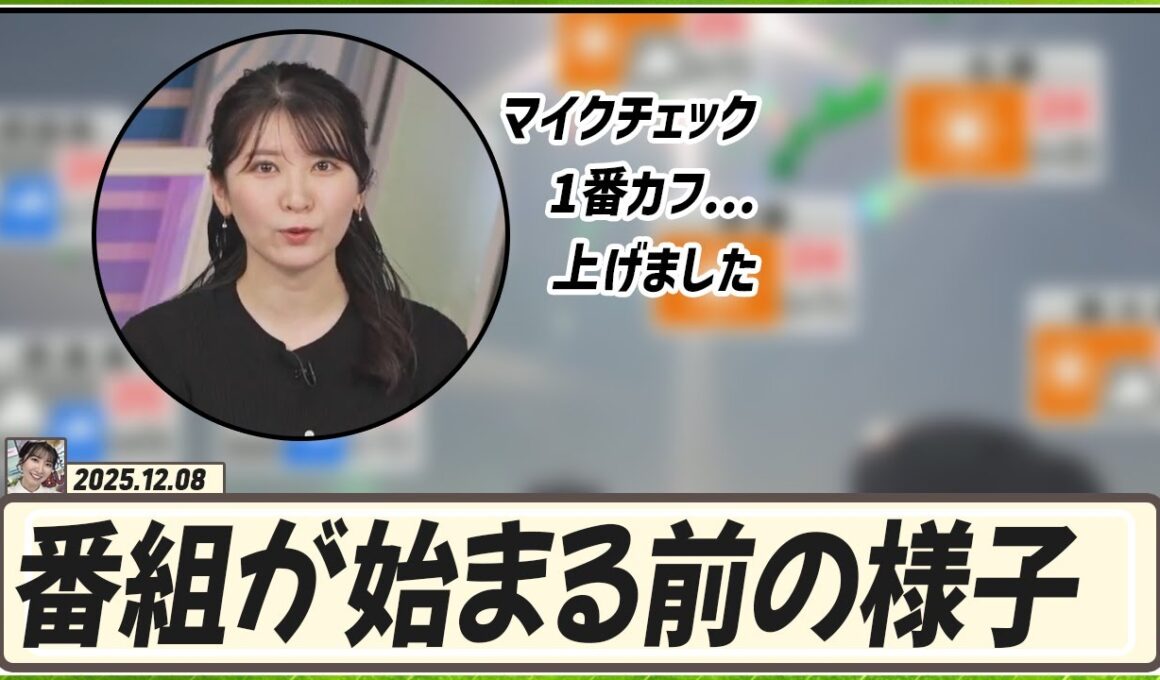 【駒木結衣】 番組が始まる前、マイクをチェックする結衣ちゃんの声を聞くことができました