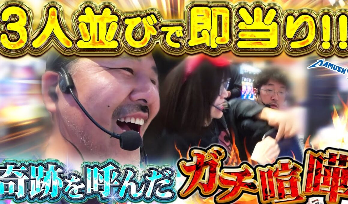 朝イチ0回転で大揉め!? 溜まった怒りを爆発させたら奇跡が起きまくった!!　パチンコ・パチスロ実戦番組「マムシ～目指すは野音～」#202 (55-1)  #木村魚拓 #松本バッチ #青山りょう #PR