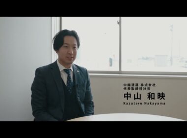 中越通運株式会社様インタビュー