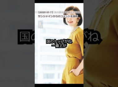 【佐々木恭子アナと谷原章介】ワークライフバランスを捨てろとあなたには言っていません みんな見てるよ #フィフィ #吉田一郎 #へずまりゅう #国民民主党 #石丸伸二 #shorts #ショート