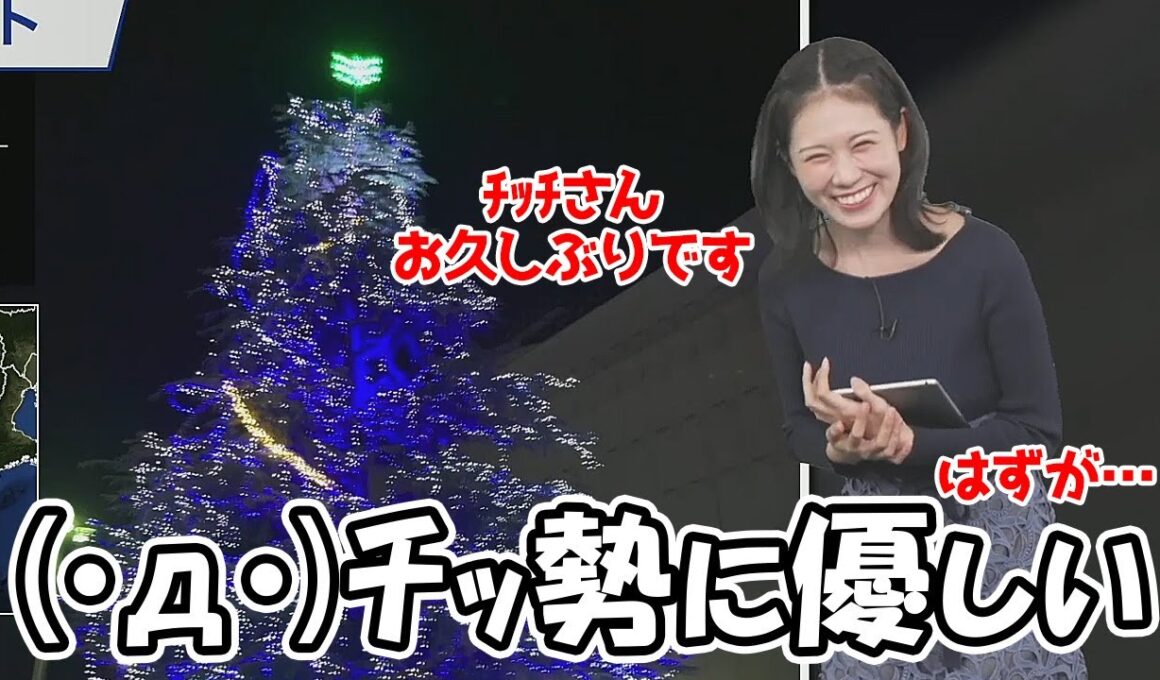 【戸北美月】​​今年も(・д・)ﾁｯ勢に優しいお天気お姉さんと思いきやそうでもなかったみたい