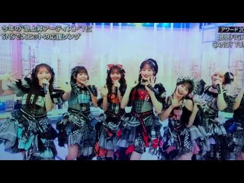 【うたコン】キャンディーチューン「倍倍FIGHT!」CANDY TUNE/きゃんちゅー＜NHK歌コン/フル＞2025年12月9日 LIVE FULL