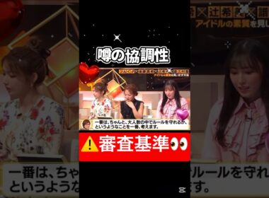 モーニング娘。になるには‼️#モーニング娘 #オーディション#審査#基準#辻希美#後藤真希#つんく#ハロヲタ#ハロプロ#かわいい#アイドル#協調性#切り抜き#short#shorts
