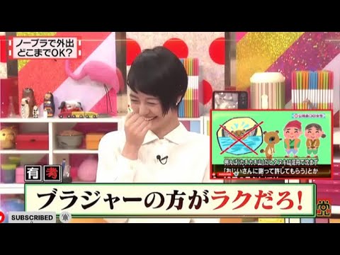 有吉 × マツコ × 夏目三久『ノーブラで外出どこまでOK?』名場面集 2025.12.9 FULL HD