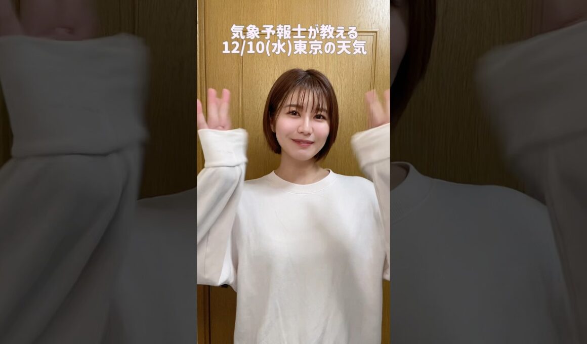 前髪切った、、？#天気予報 #お天気キャスター #気象予報士