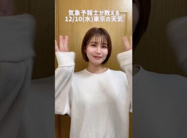 前髪切った、、？#天気予報 #お天気キャスター #気象予報士