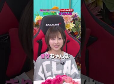 加藤ひなた & ×きりたんぽ 突然ですが占ってもいいですか？Part2 #shorts