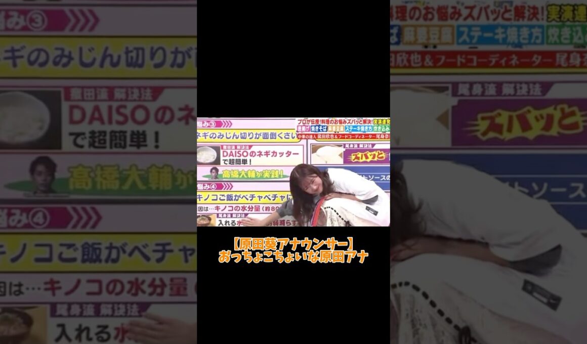 【原田葵アナウンサー】おっちょこちょいな原田アナ！ ミスを隠す姿がかわいい笑笑 #原田葵 #フジテレビアナウンサー #櫻坂46