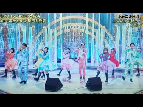 【うたコン】純烈・FRUITS ZIPPER「二人だけの秘密」 フルーツジッパーふるっぱー＜NHK歌コン/フル＞2025年12月9日 LIVE FULL