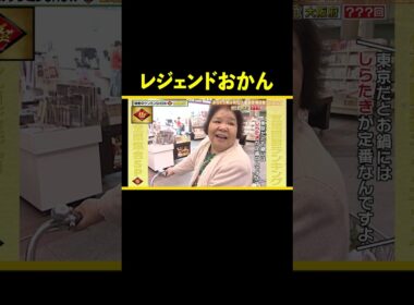 【#大阪】ベテランの間 #shorts #ケンミンショー #ケンミン #トーク #おもしろ #あるある #ツッコミ #関西弁 #方言 #ご当地