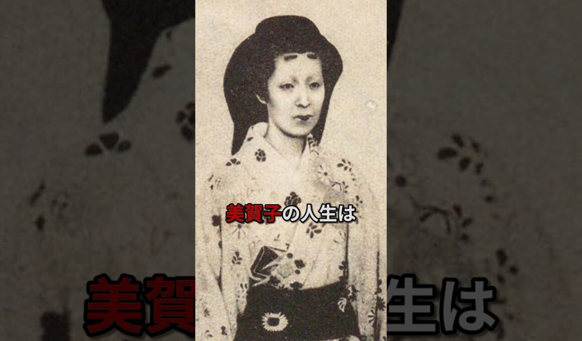 江戸幕府最後の将軍の正妻・一条美賀子の壮絶な生涯 #闇の歴史