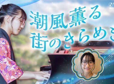 【ピアノソロ】田村 理紗『 The sound of palm tree city 』JOCセレクション2025 #yamahamusicschool #ピアノ #エレクトーン #オリジナル曲