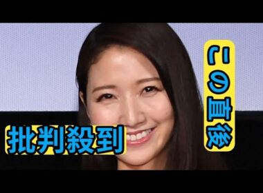 三田友梨佳アナ「姉の紹介」で知り合った夫　明治座経営の父と「似ているところがあって…」