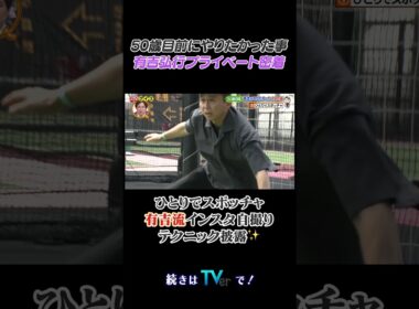 有吉のプライベート密着Q #有吉クイズ #有吉弘行 #shorts