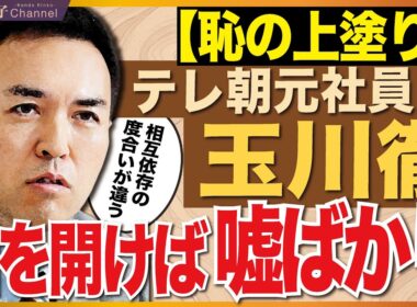 どうなっている！？テレビ朝日『モーニングショー』にて、捏造・偏向発言だらけの玉川徹氏。　近藤倫子チャンネル