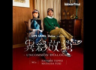 #10 GUEST：大橋未歩 前編