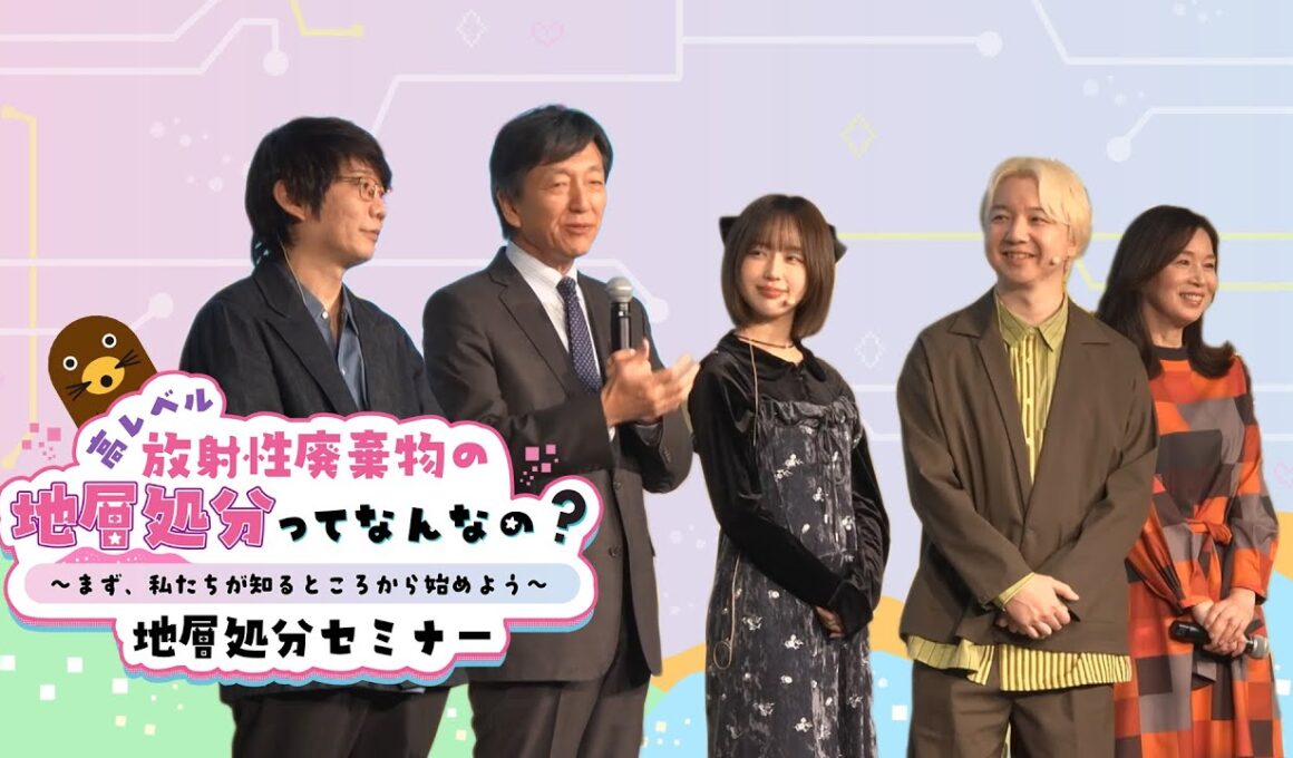 【NUMO】地層処分セミナー in 福岡「高レベル放射性廃棄物の地層処分ってなんなの？～まず、私たちが知ることから始めよう～」（2025年11月23日開催）