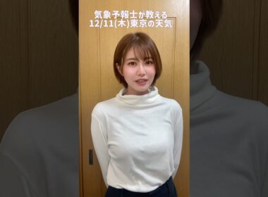 晴れて夜は風が強め#天気予報 #お天気キャスター #気象予報士
