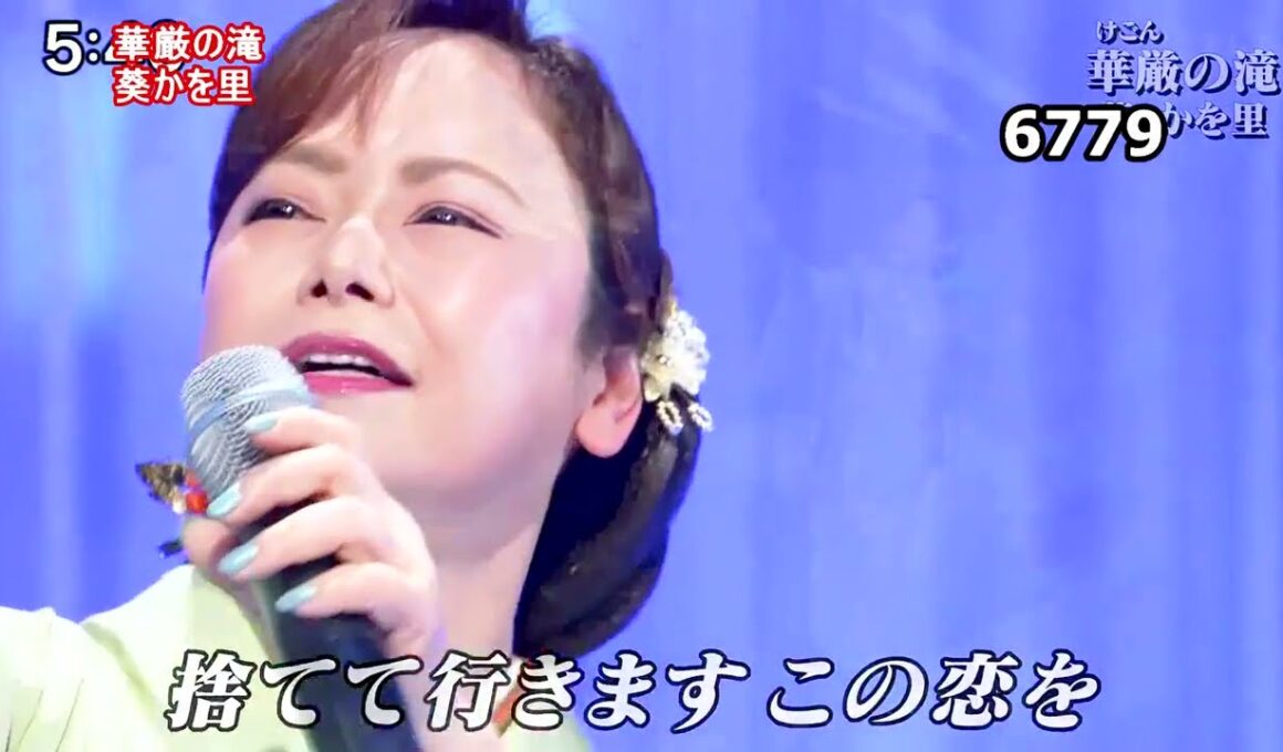 ★・25105,　葵かを里　華厳の滝