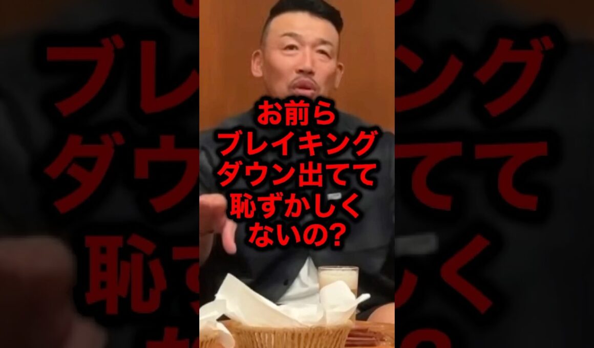 お前らブレイキングダウン出てて恥ずかしくないの？#格闘技#ブレイキングダウン#朝倉海#朝倉未来#ライジン