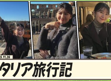 【駒木結衣】 1年前のちょうどこの時期に実はヨーロッパの方(イタリア)に旅行に行っておりまして、その様子をインスタグラムに投稿させていただいておりました