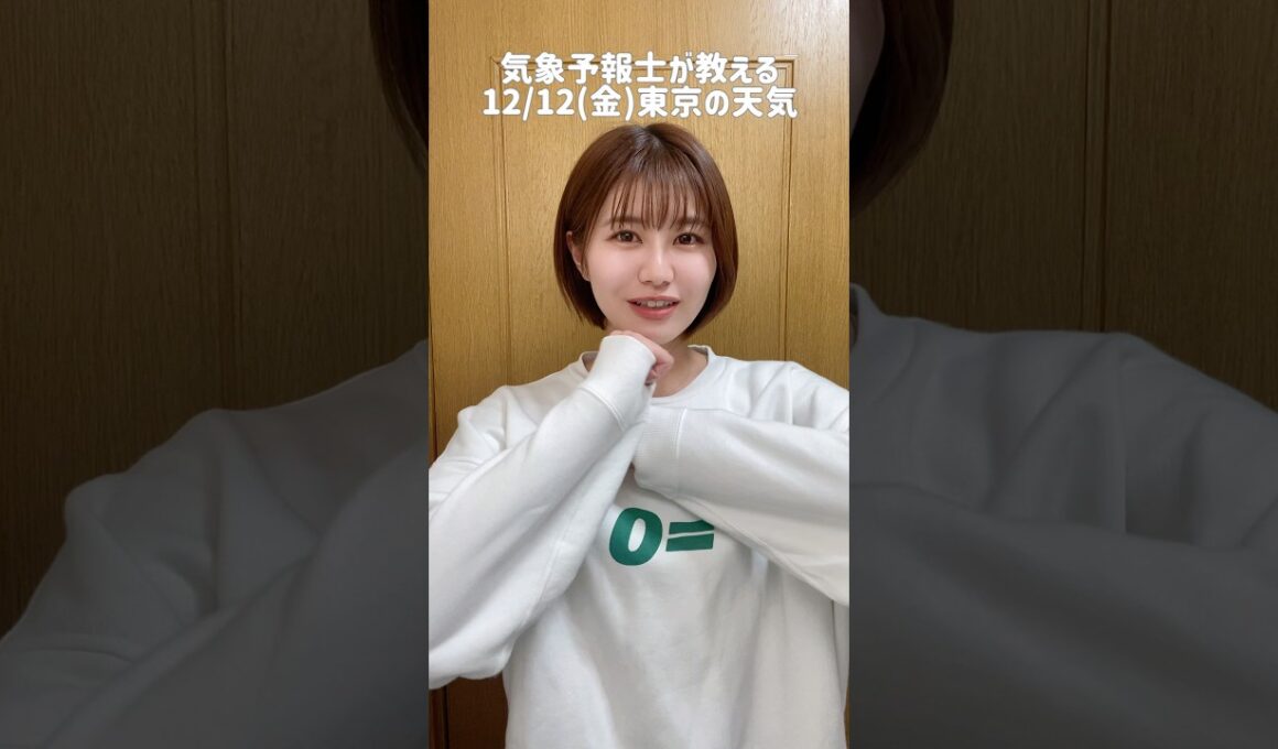 めちゃ寒い#天気予報 #お天気キャスター #気象予報士