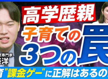 高学歴が陥る子育ての罠...子育てに失敗する親・成功する親は何が違うのか？【高学歴親の罠】